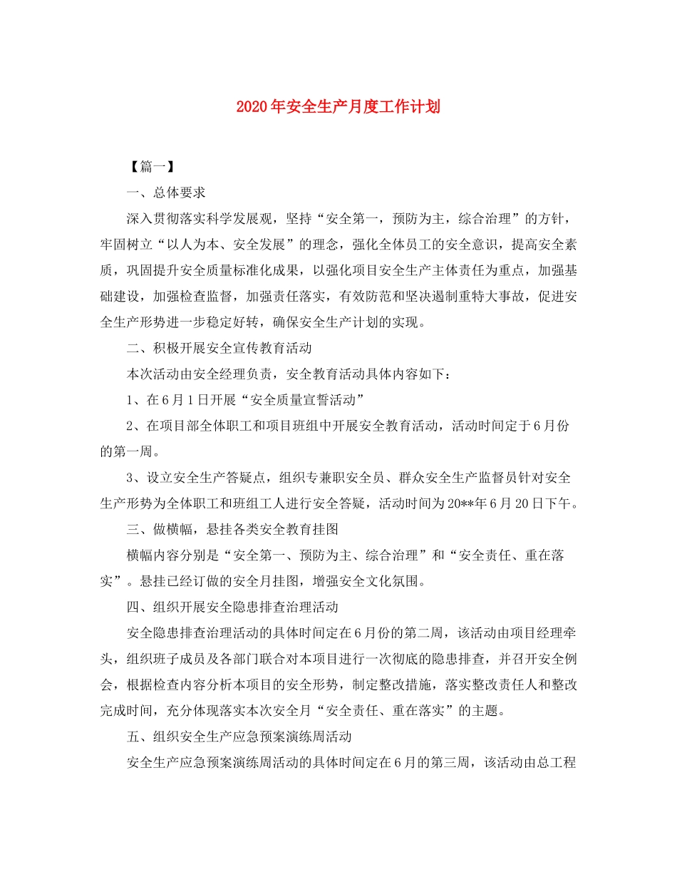 2020年安全生产月度工作计划_第1页