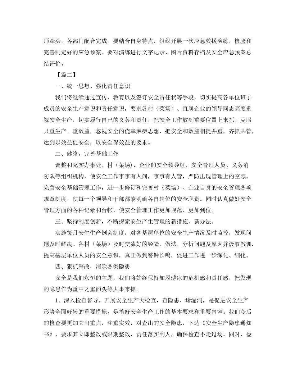 2020年安全生产月度工作计划_第2页