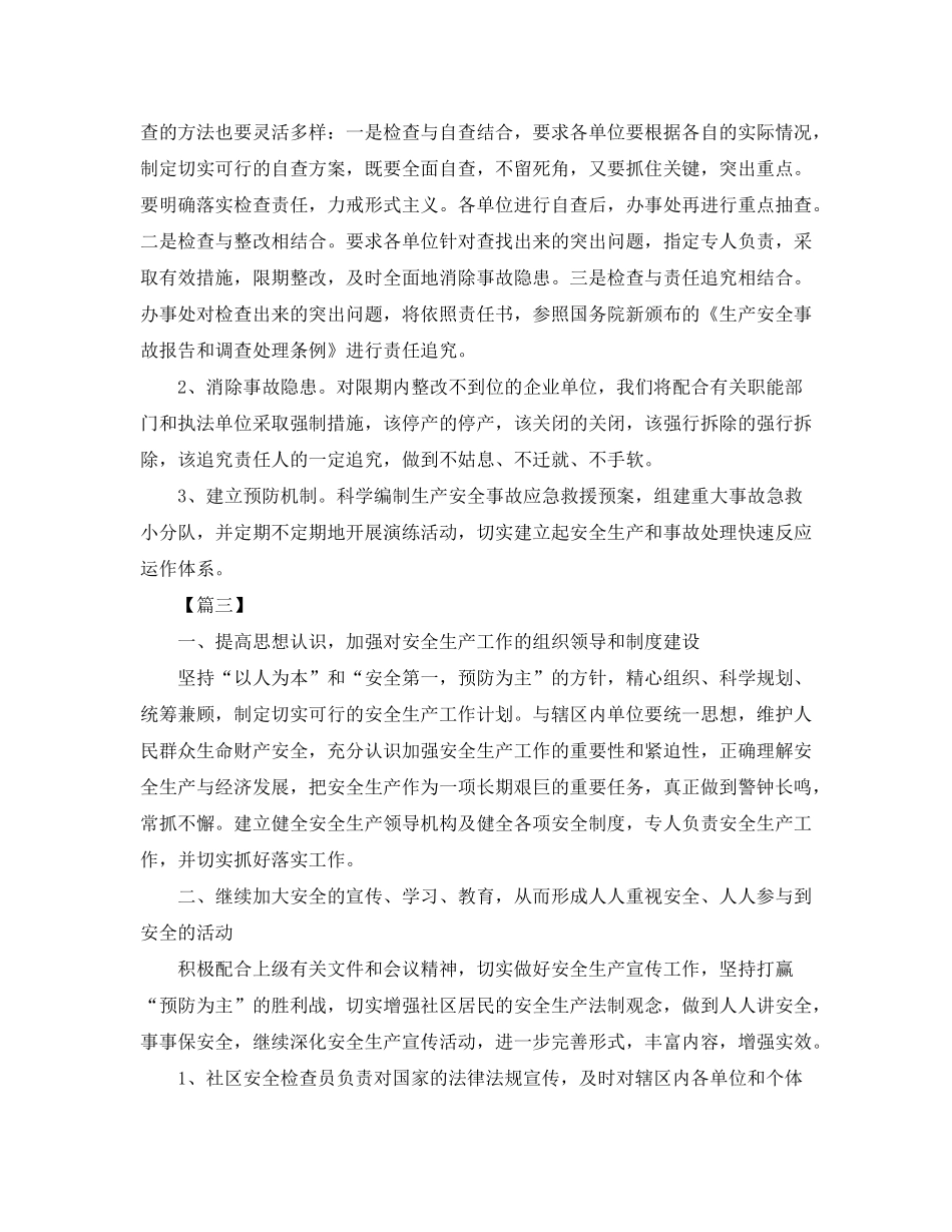 2020年安全生产月度工作计划_第3页