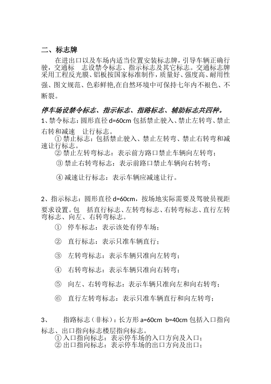地下停车场划线及交通设施设计与施工方案_第2页