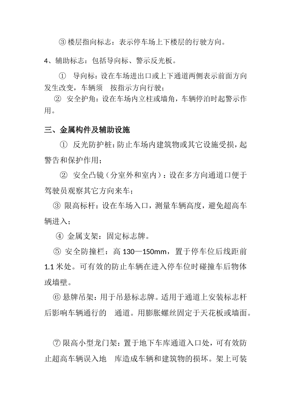 地下停车场划线及交通设施设计与施工方案_第3页