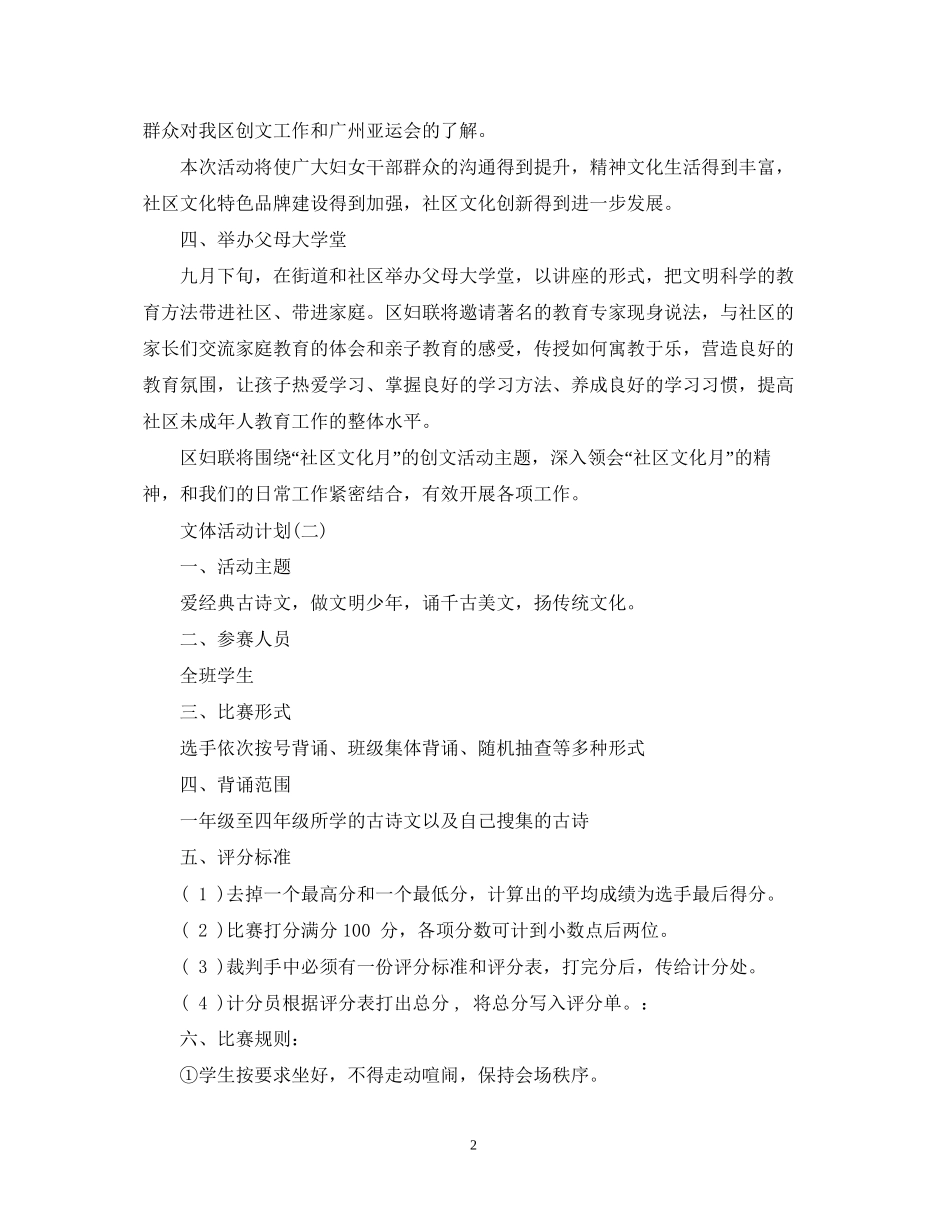 文体活动计划_第2页