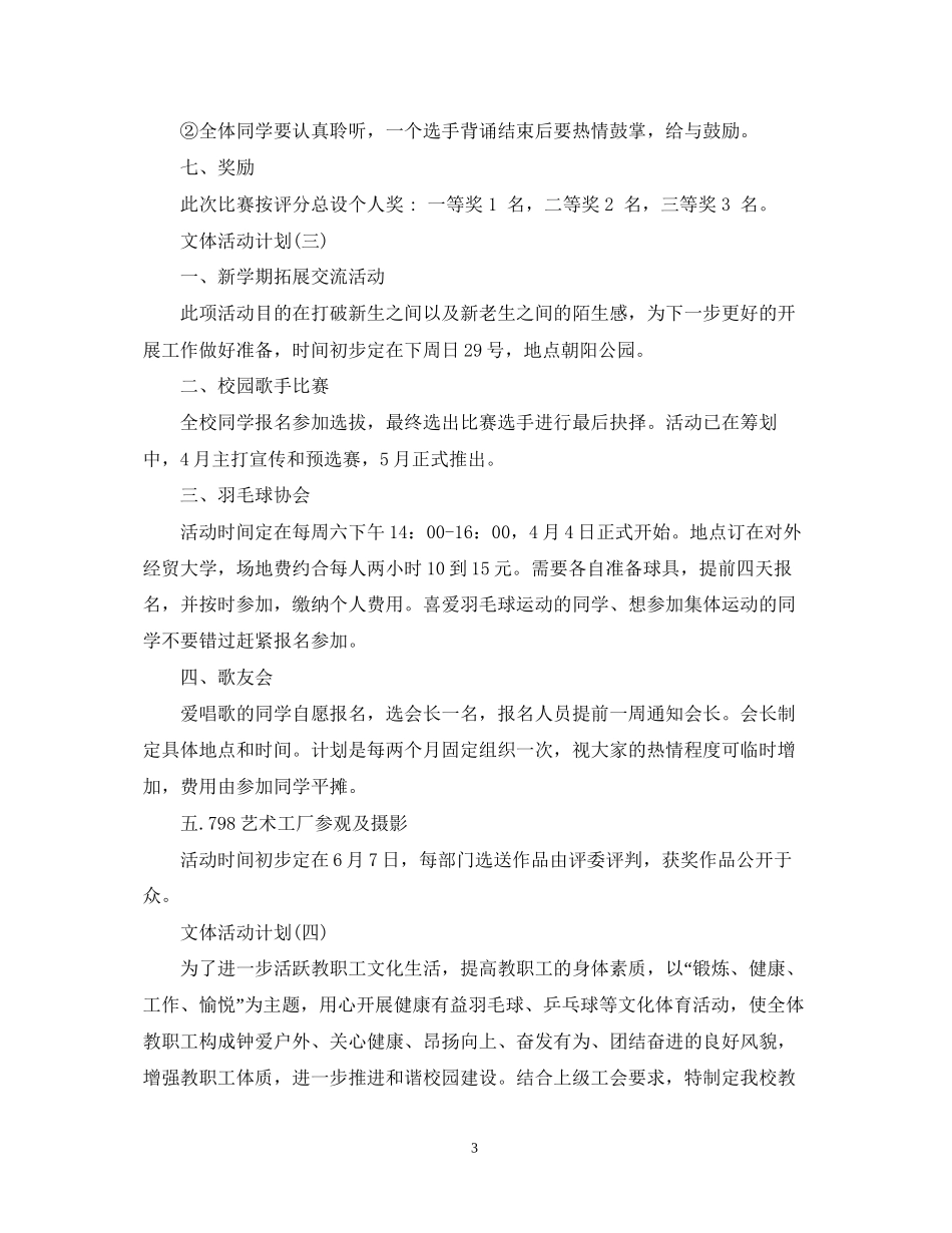 文体活动计划_第3页