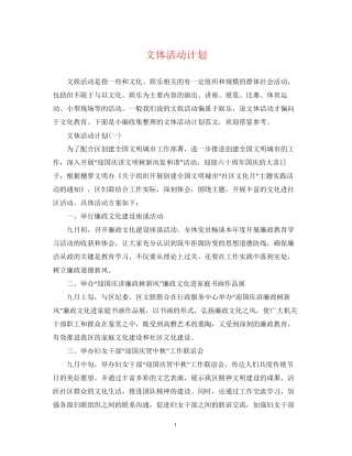 文体活动计划