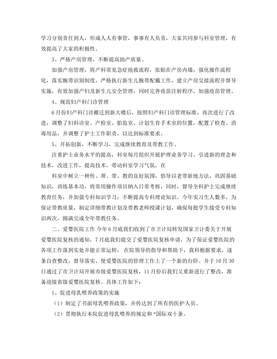 妇产科优质护理服务工作计划格式_第2页