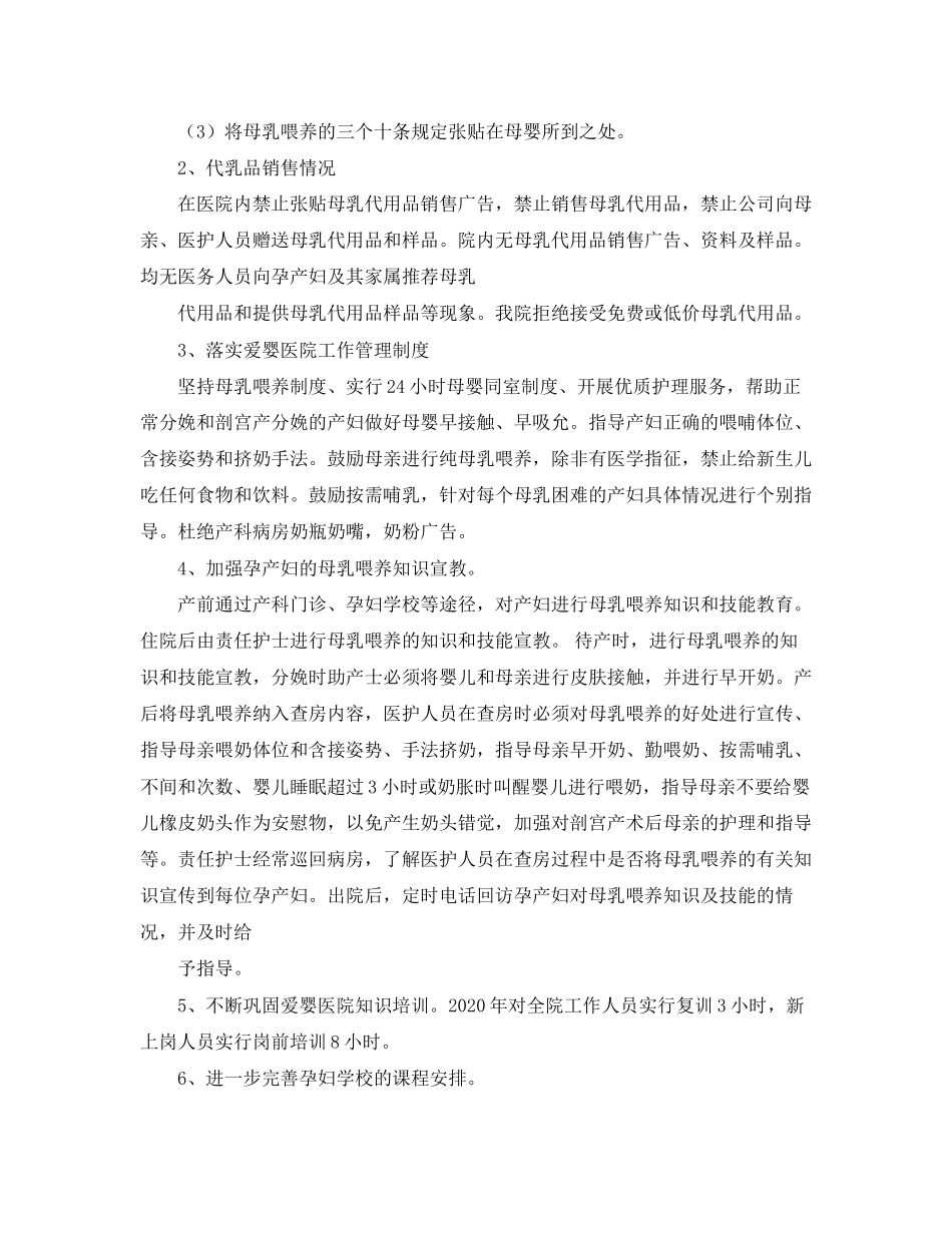 妇产科优质护理服务工作计划格式_第3页