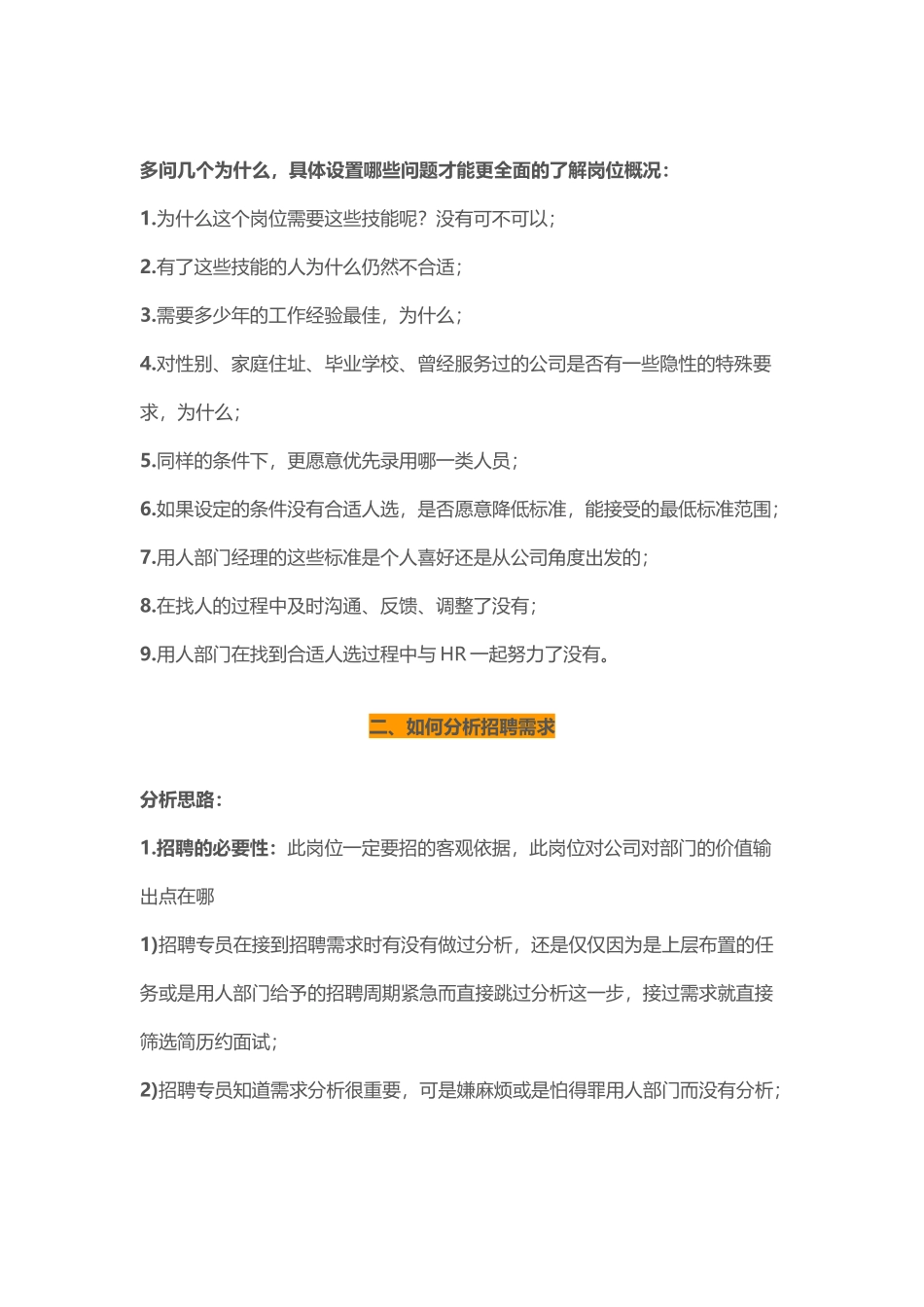 如何全面了解岗位概况及分析招聘需求_第2页