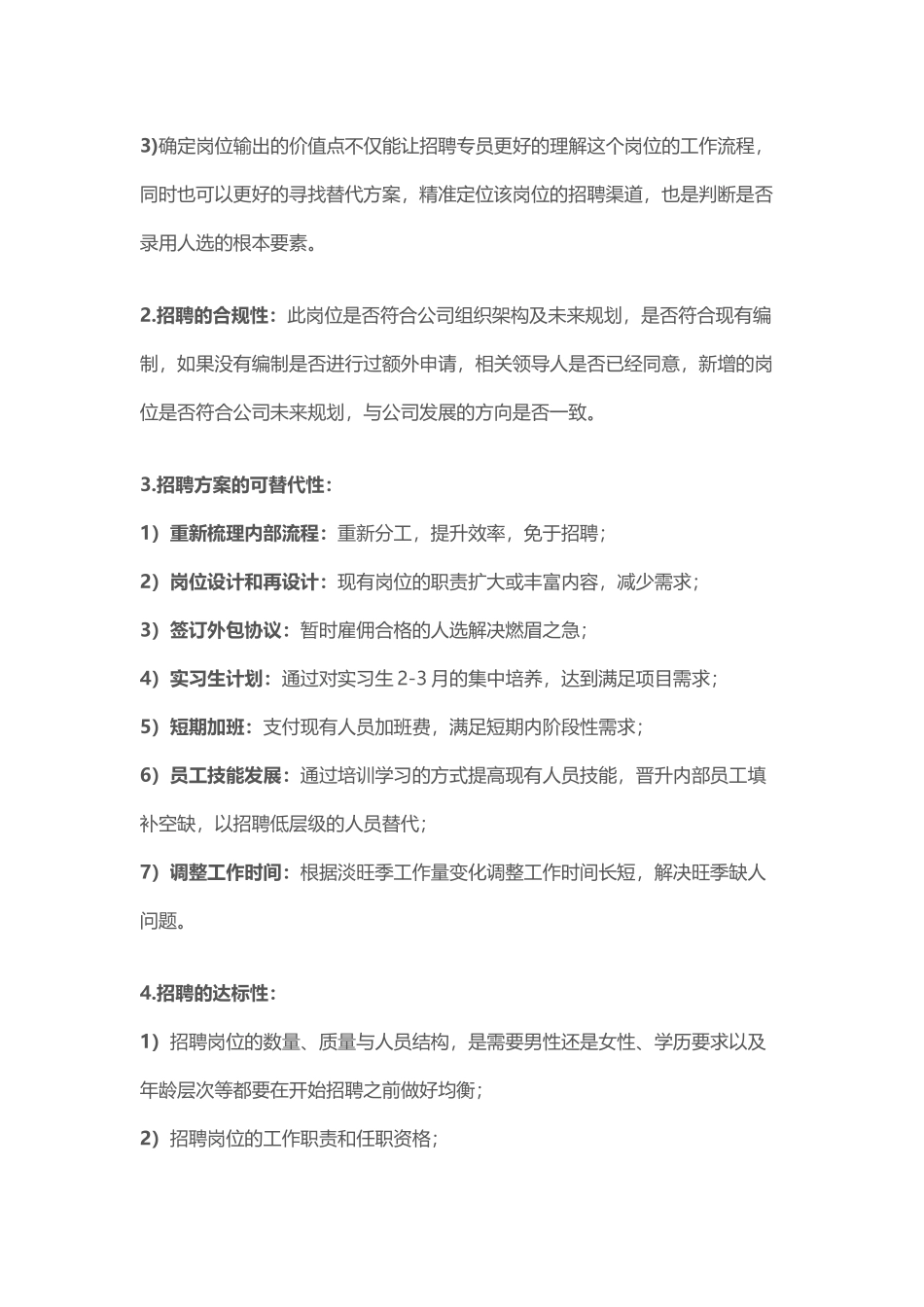 如何全面了解岗位概况及分析招聘需求_第3页