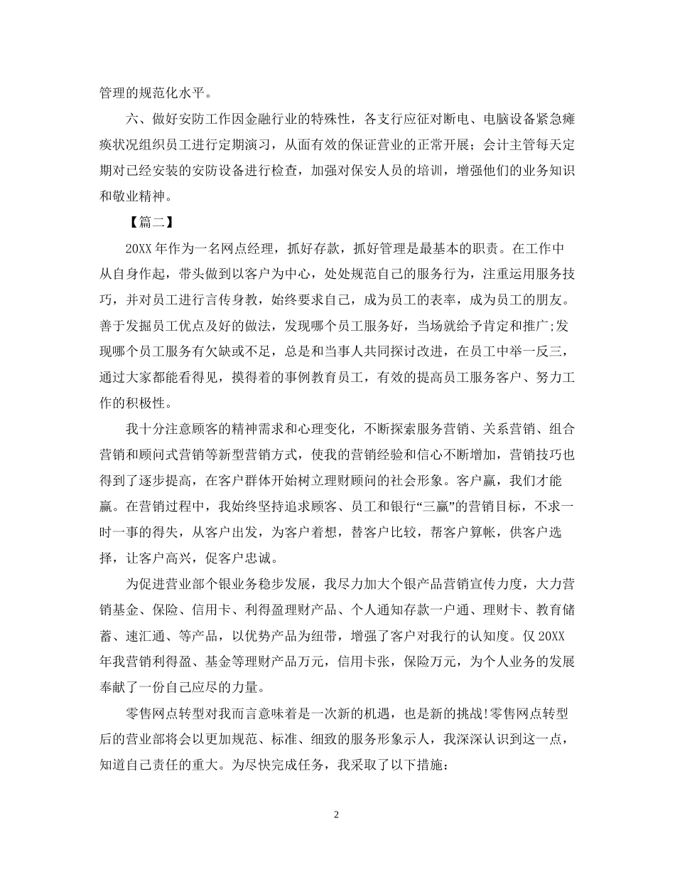 银行网点工作计划报告【三篇】2_第2页