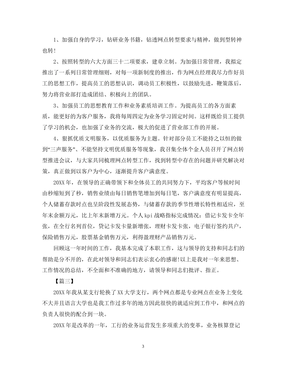 银行网点工作计划报告【三篇】2_第3页