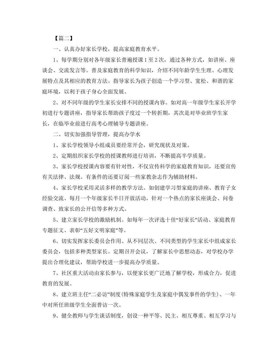 社区家长学校工作计划格式样本_第2页