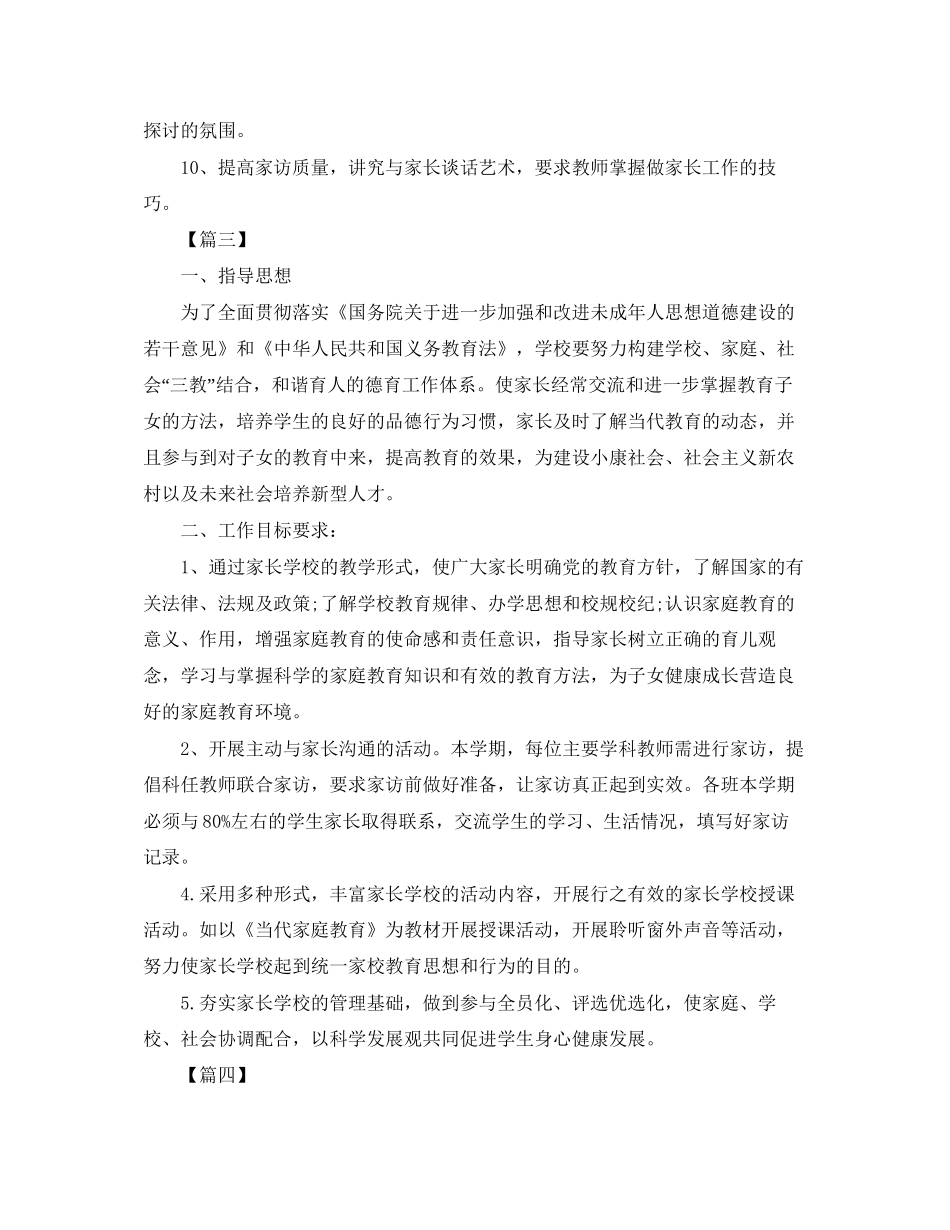 社区家长学校工作计划格式样本_第3页