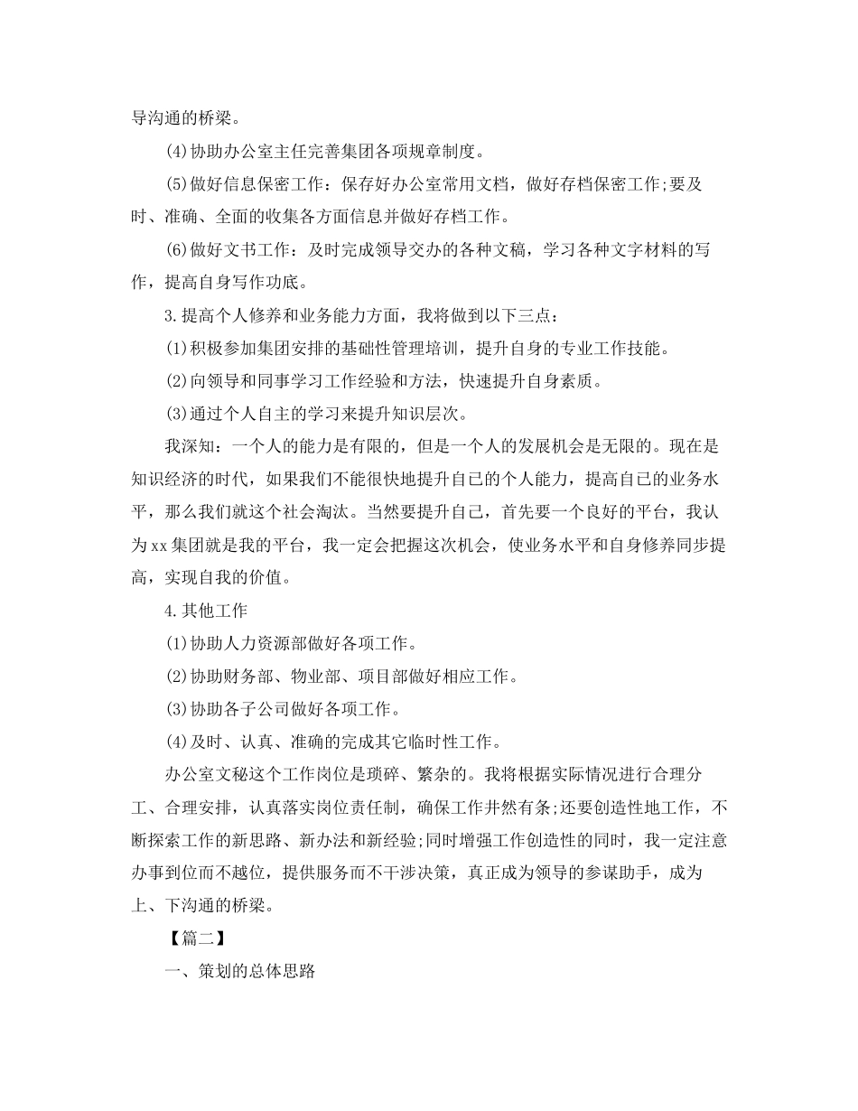 房产中介销售工作计划_第3页