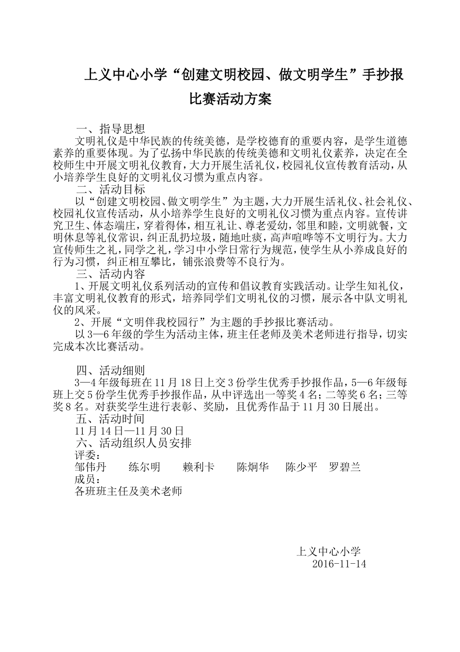 “创建文明校园、做文明学生”手抄报比赛活动方案_第1页