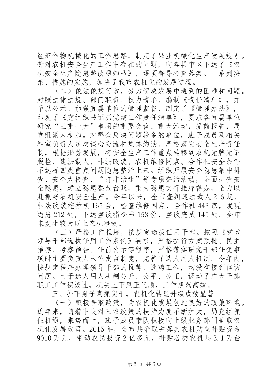 农机局人才工作总结报告 _第2页