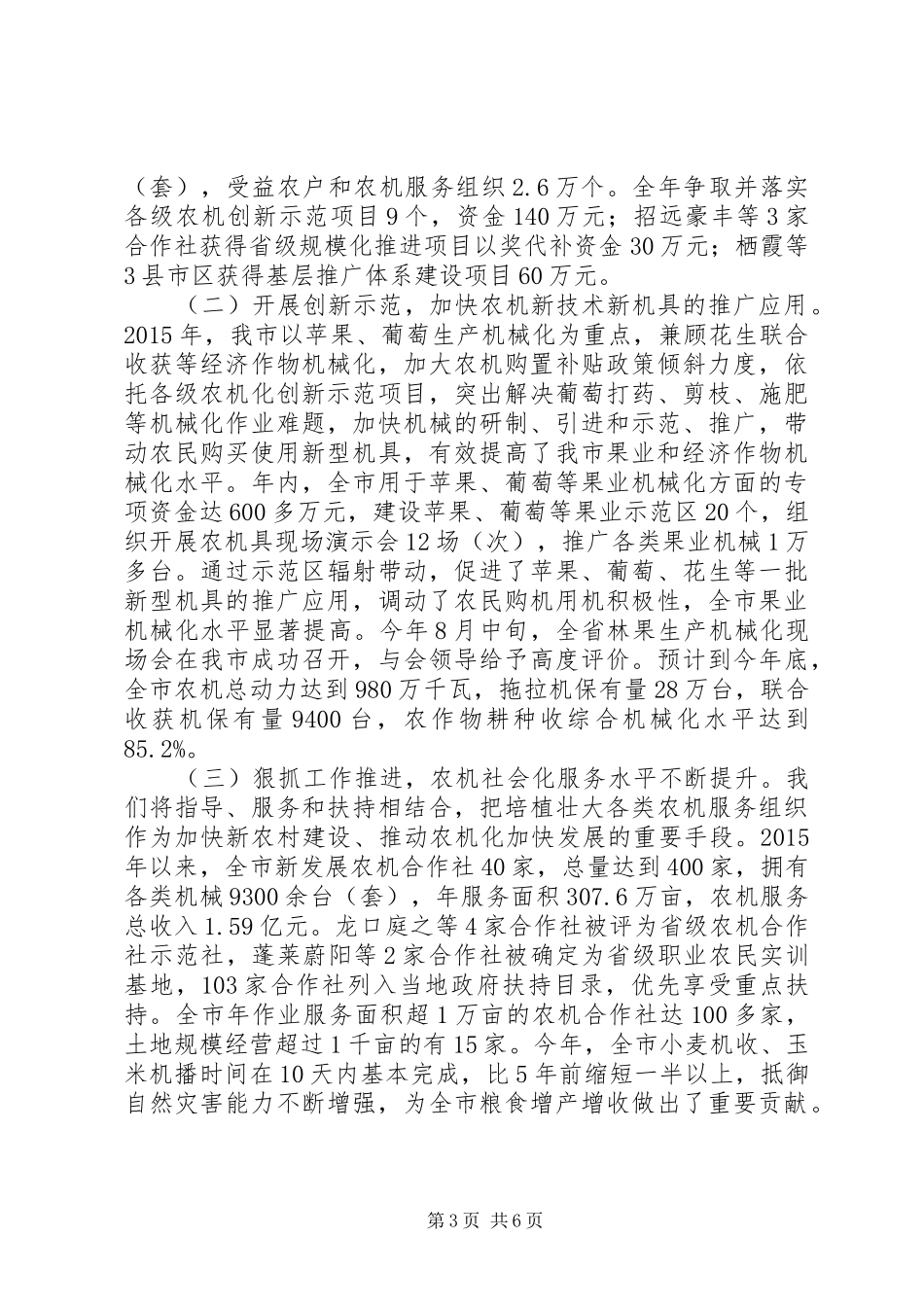 农机局人才工作总结报告 _第3页