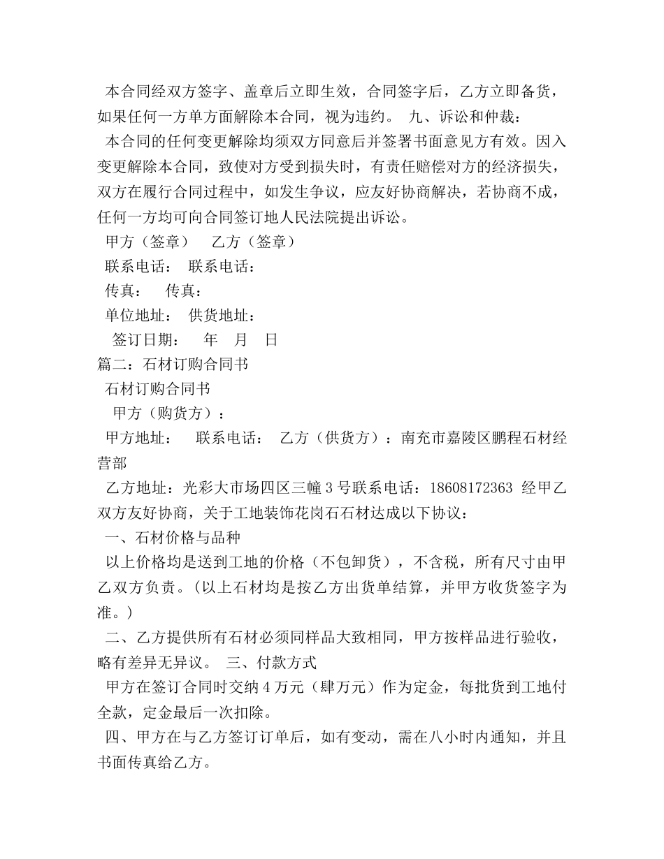 石材供货合同范本 _第2页