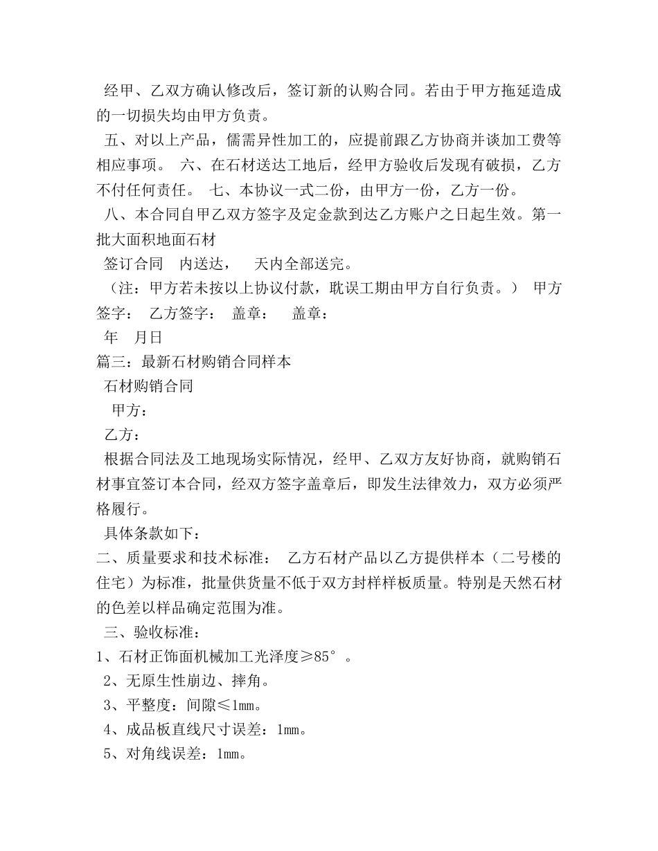 石材供货合同范本 _第3页