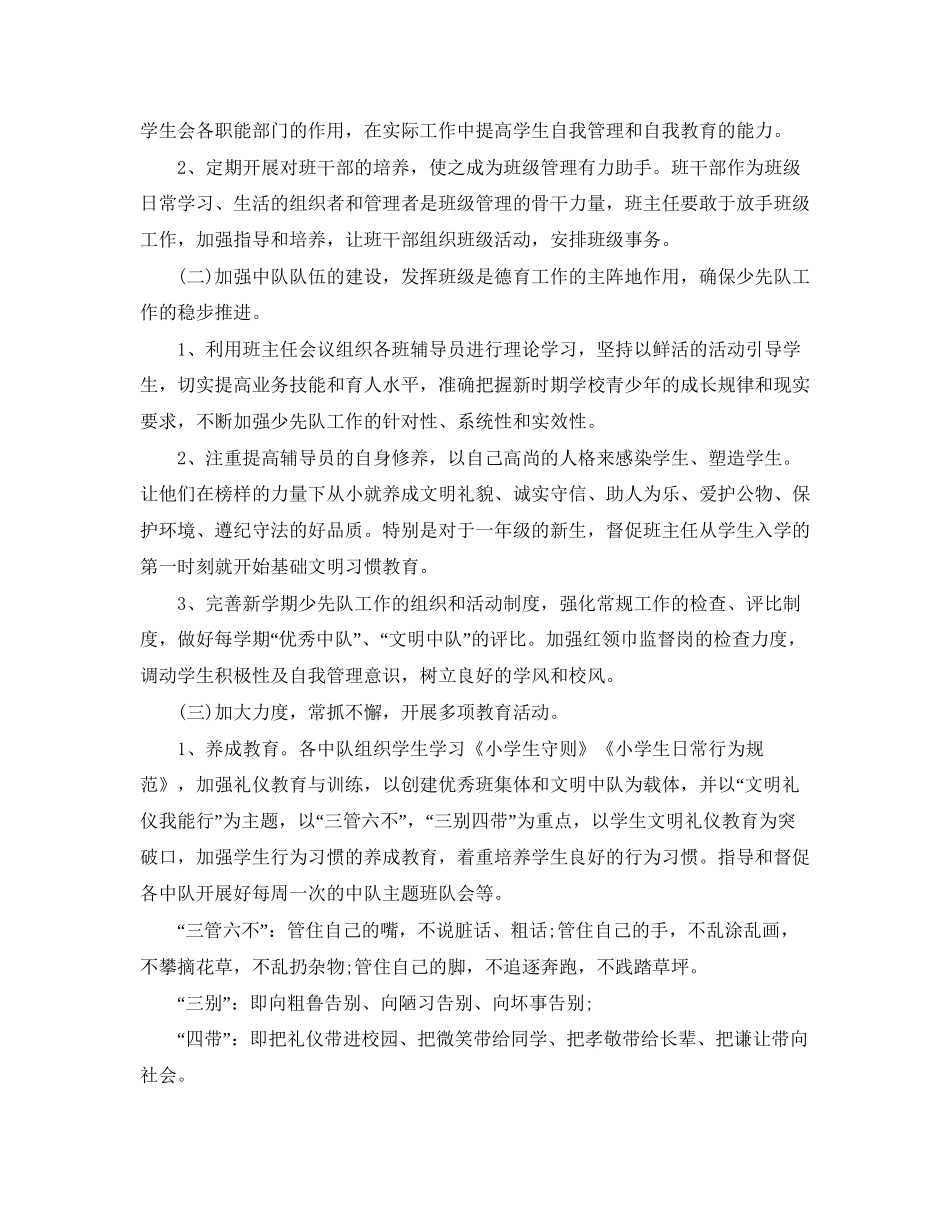二年级少先队活动计划范本_第2页