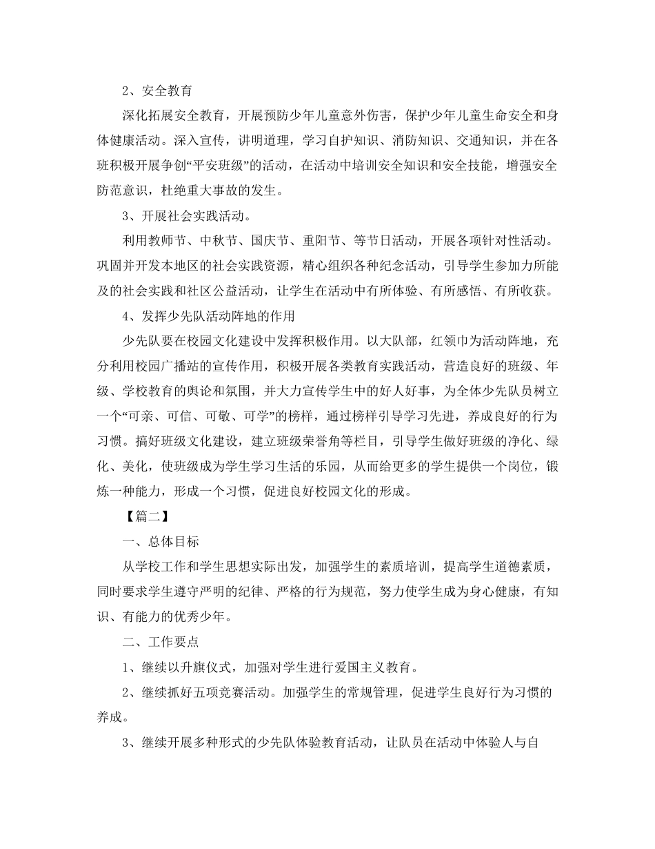 二年级少先队活动计划范本_第3页