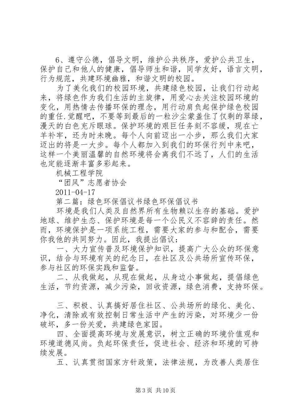 绿色环保行活动倡议书_第3页