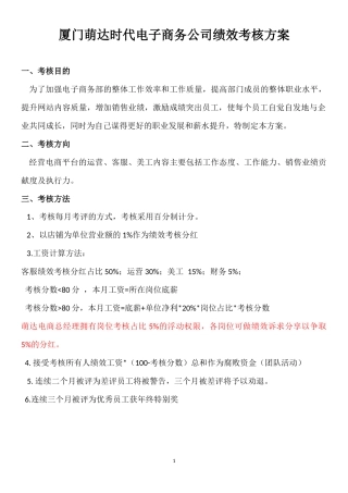 电商员工绩效考核方案