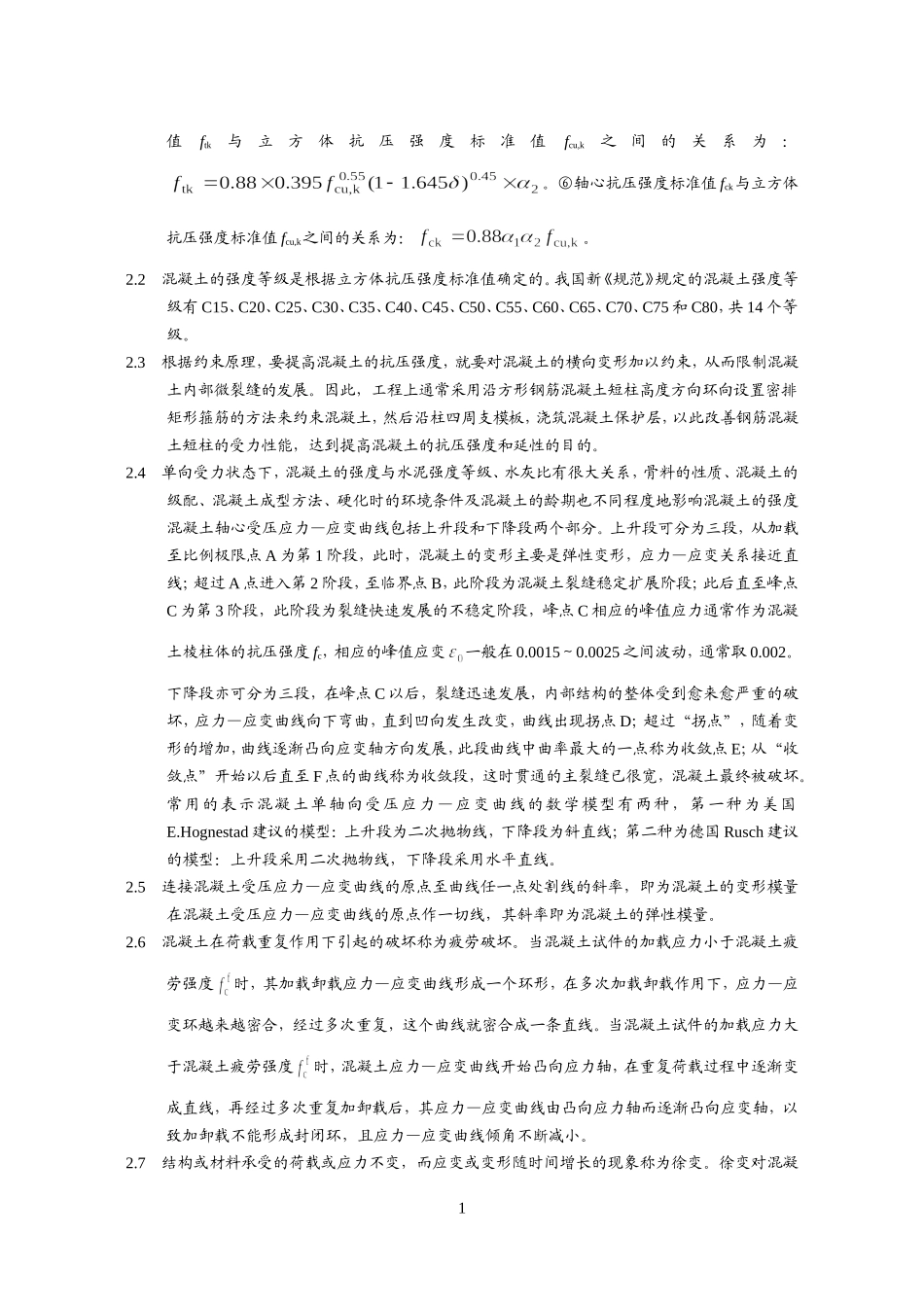 混凝土结构设计原理(第五版)课后习题答案_第2页