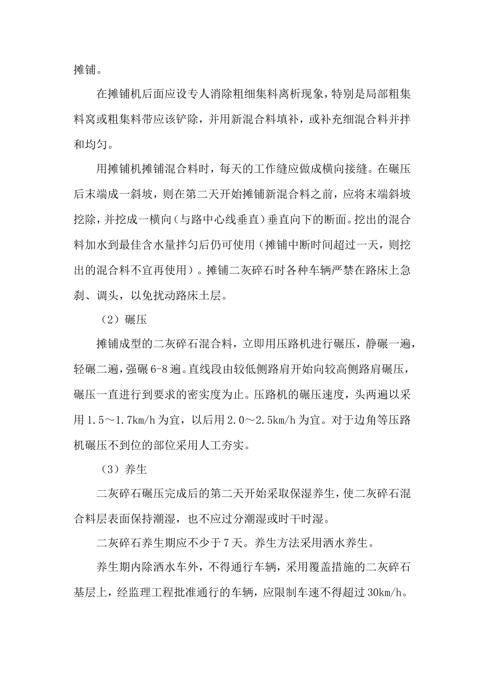 室外道路沥青路面施工方案_第2页