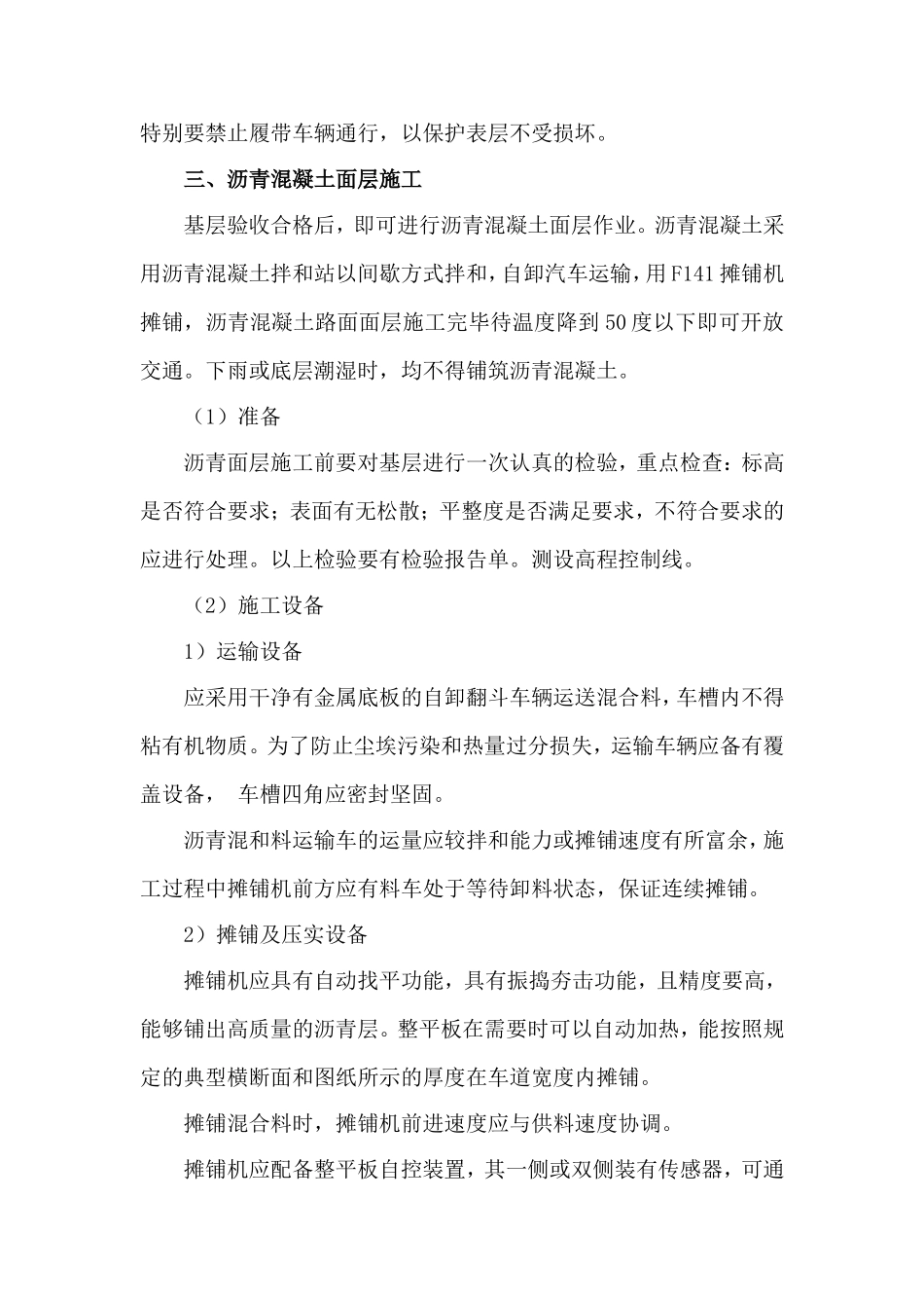 室外道路沥青路面施工方案_第3页