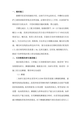 室外道路沥青路面施工方案