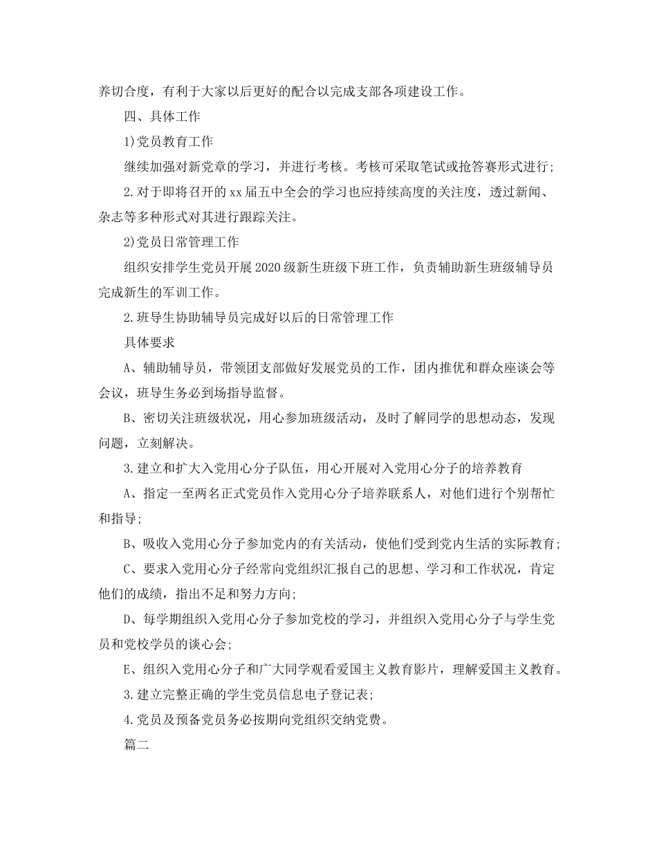 2020年学生党支部工作计划_第2页