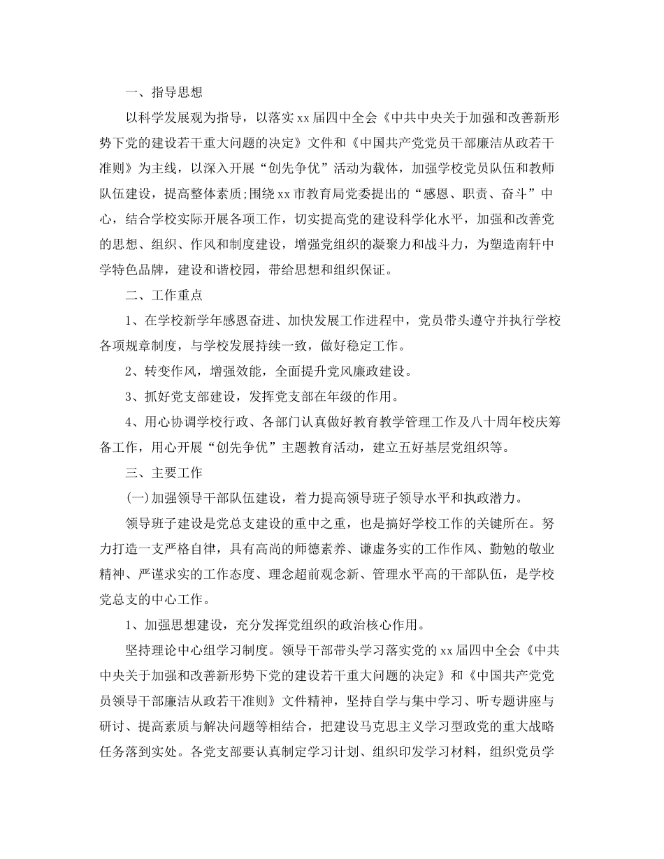 2020年学生党支部工作计划_第3页
