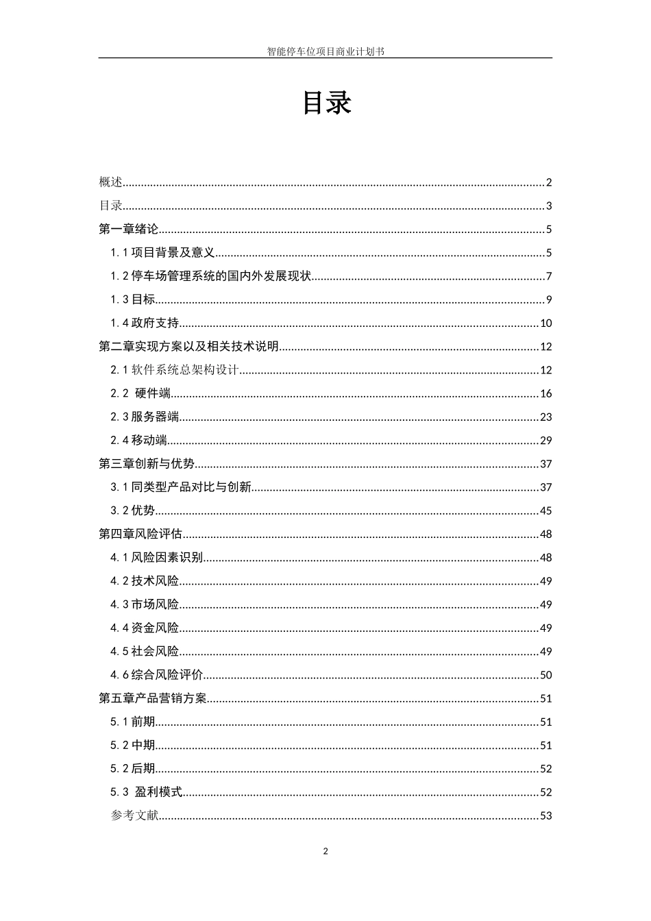 共享停车位项目商业计划书_第2页