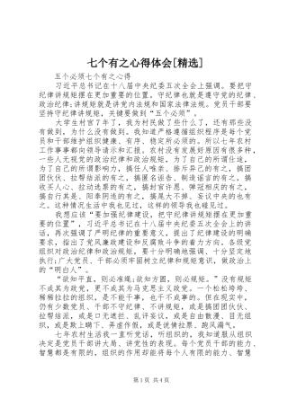 七个有之体会心得[精选]