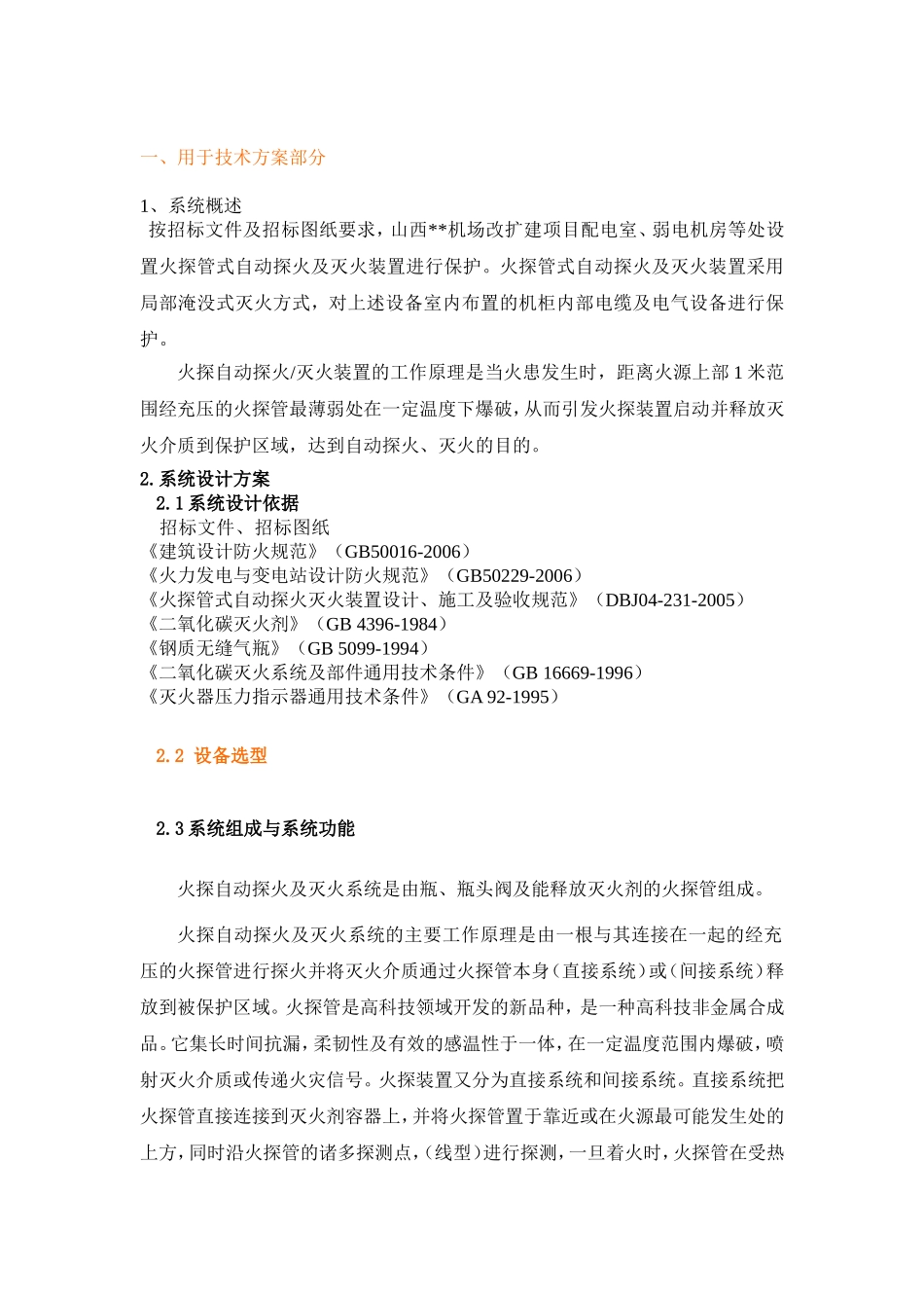 火探管施工组织设计_第1页