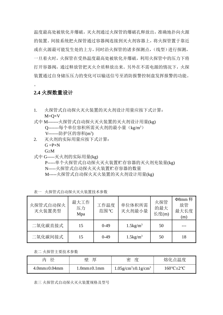 火探管施工组织设计_第2页