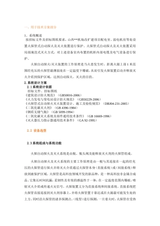 火探管施工组织设计