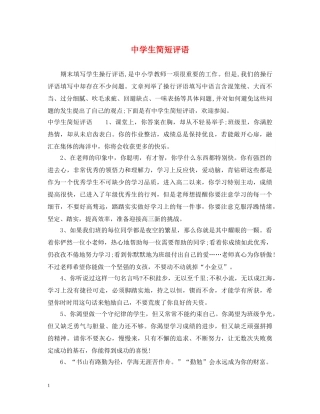 生简短评语 