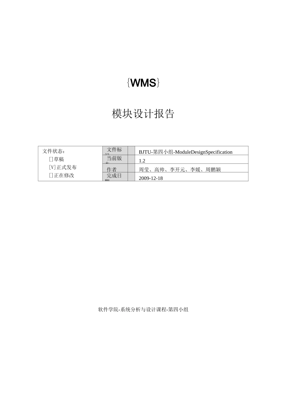 6.模块设计报告_第1页