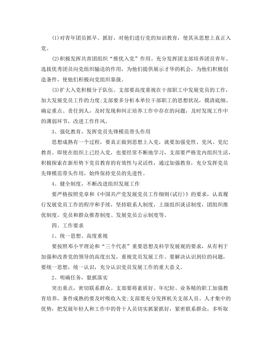 2020年党支部发展党员工作计划书_第2页