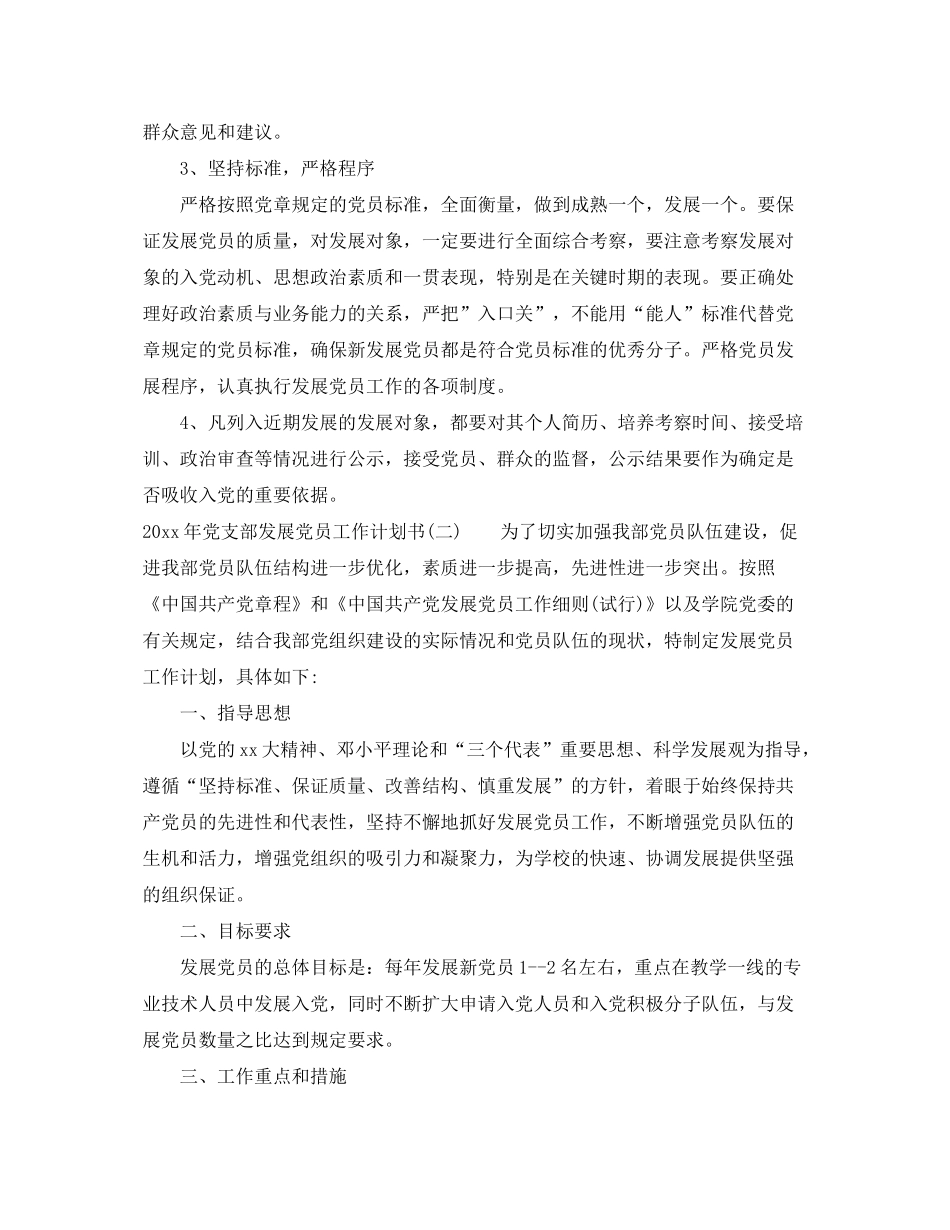 2020年党支部发展党员工作计划书_第3页