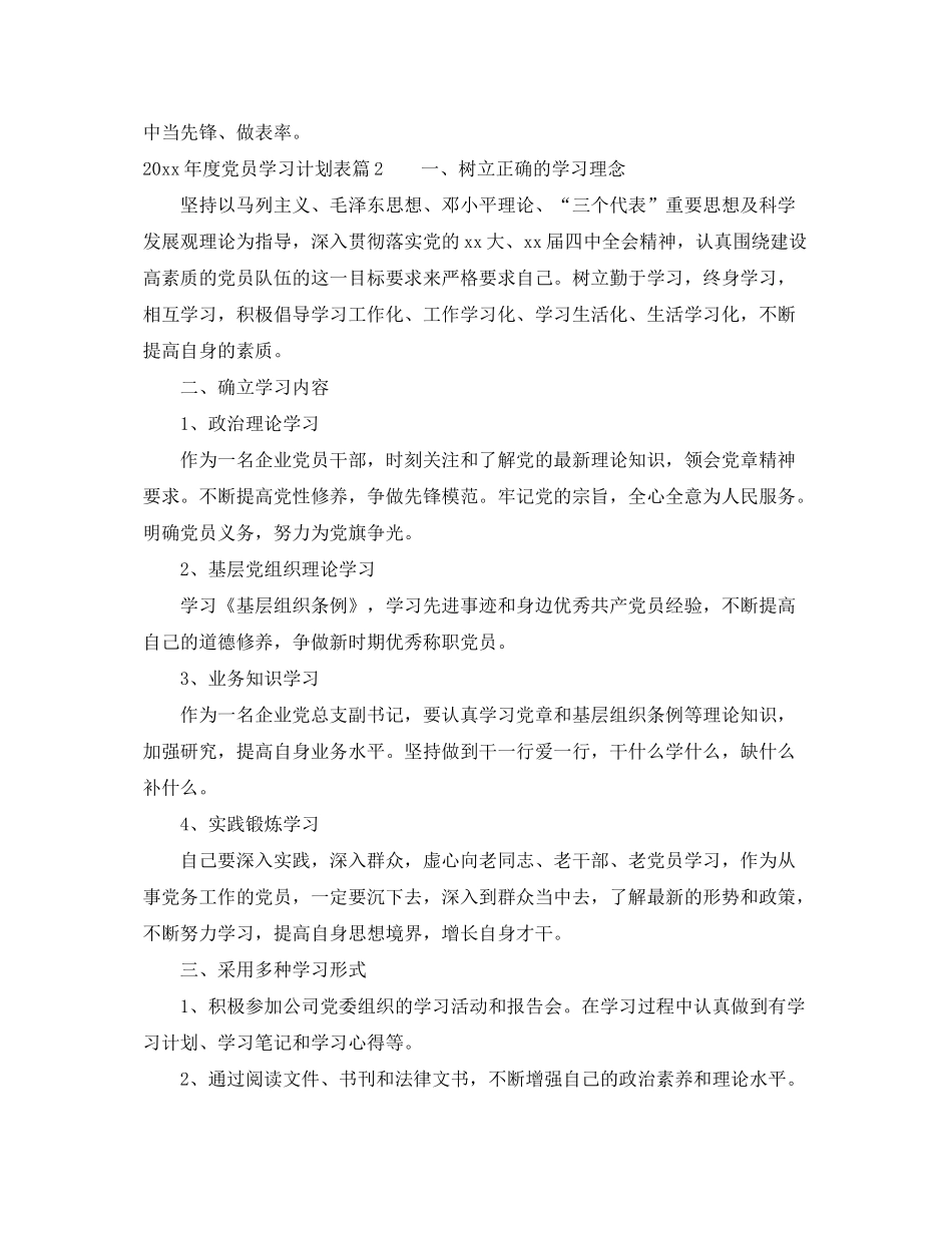 2020年度党员学习计划表_第3页