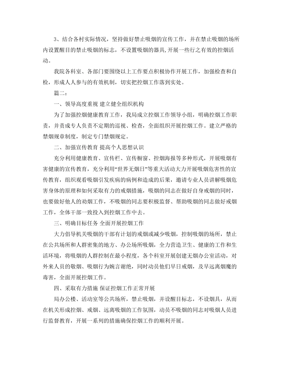 乡镇卫生院控烟工作计划_第2页