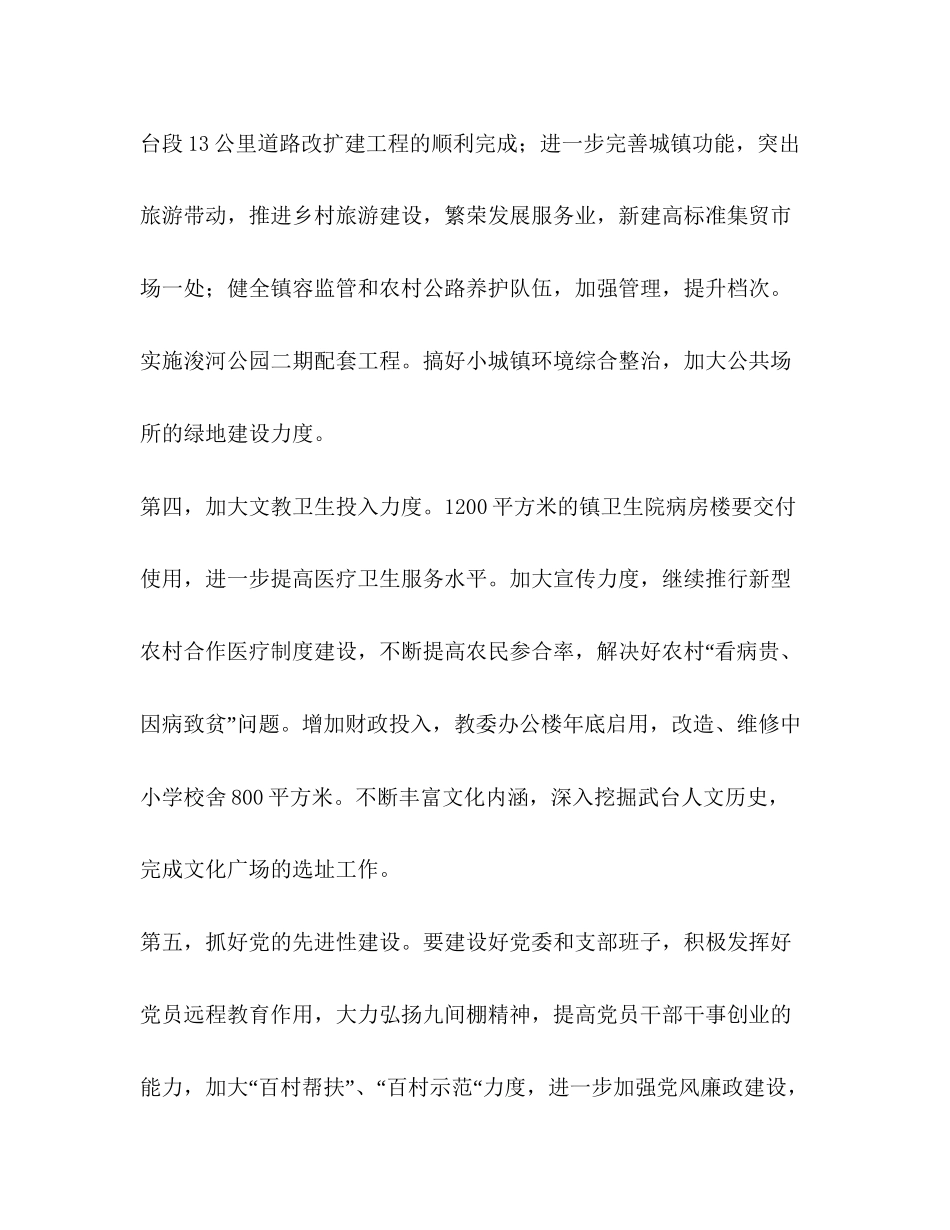 乡镇党委年下半年工作计划_第3页