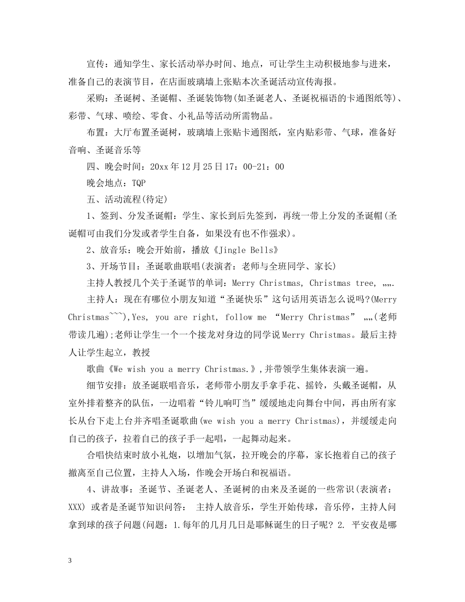 圣诞晚会节目策划 _第3页