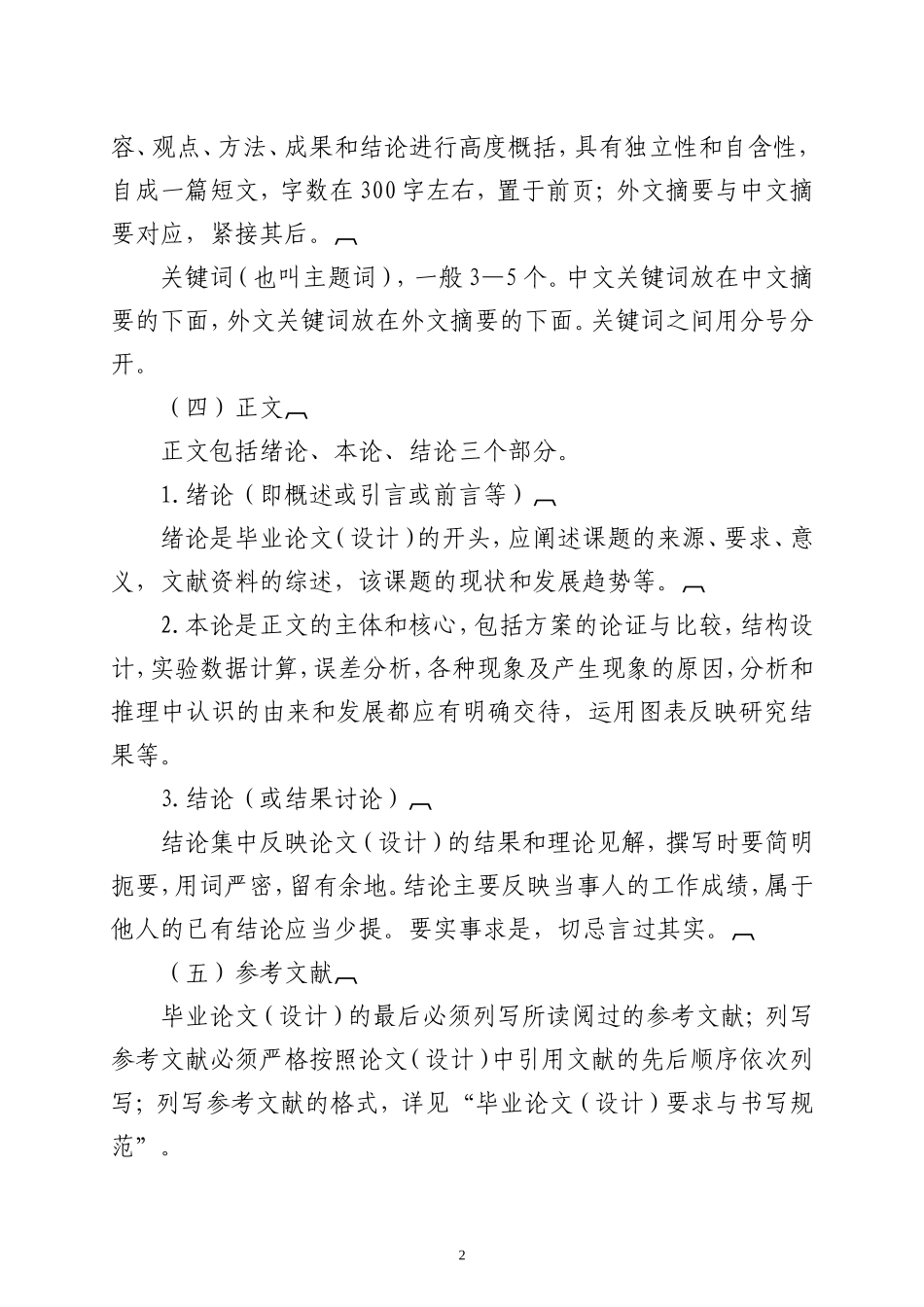 河西学院本科生毕业论文(设计)撰写规范与要求_第2页