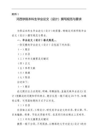 河西学院本科生毕业论文(设计)撰写规范与要求
