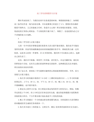 高三学生的寒假学习计划