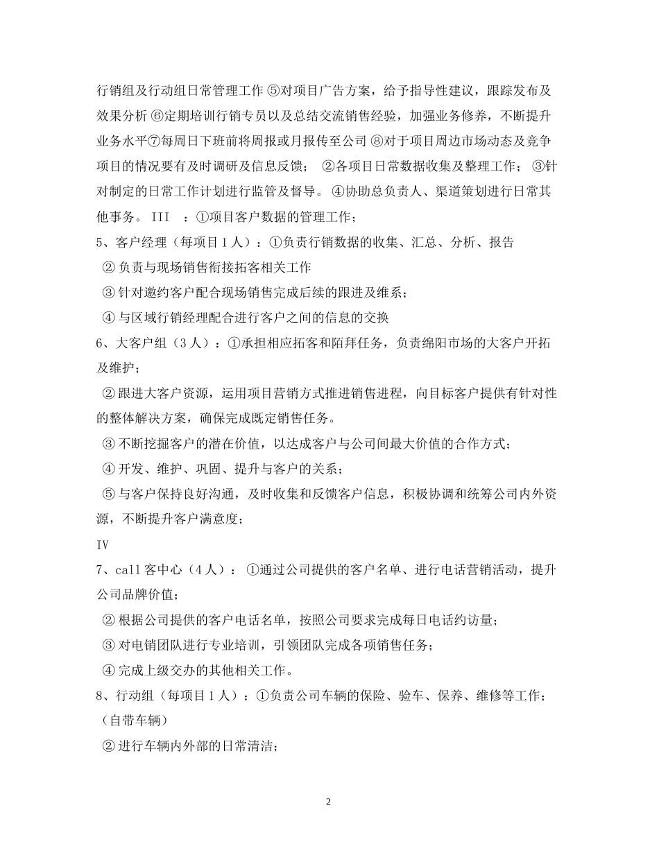 渠道部工作计划_第2页