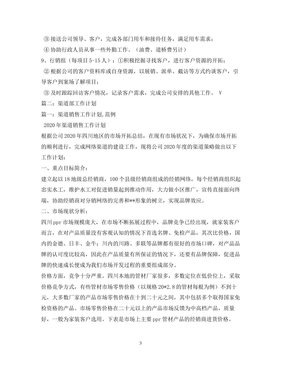 渠道部工作计划_第3页
